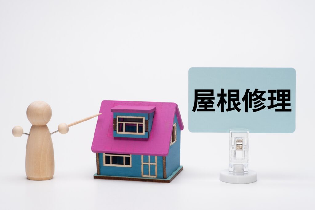 経年劣化で火災保険が使えないなら屋根修理を検討しませんか