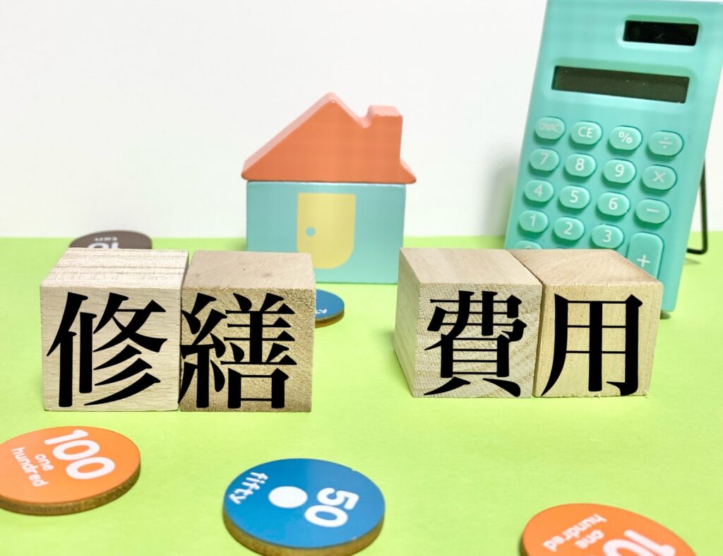 部分修理の費用相場