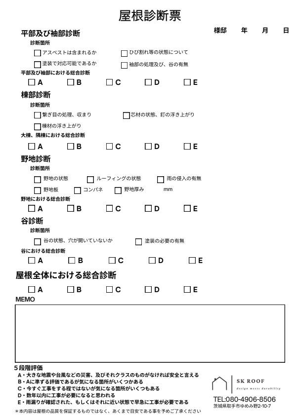 コロニアル 診断書