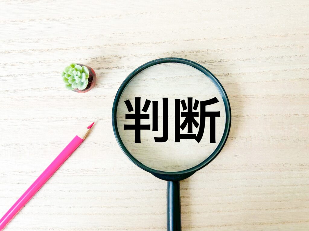 悪質業者かどうかを見分けるポイント